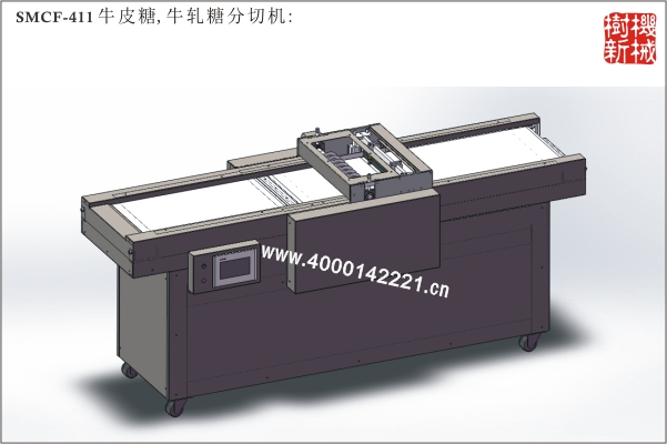 SMCF-411 分切机（适合分切牛皮糖，牛轧糖，米花糖等）
