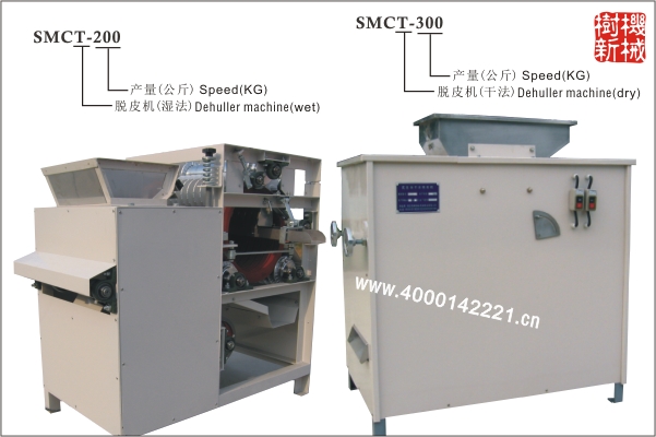 SMCT-300 花生脱皮机（除去花生的红衣）